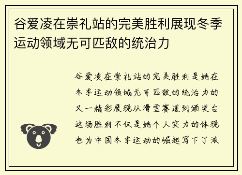 谷爱凌在崇礼站的完美胜利展现冬季运动领域无可匹敌的统治力