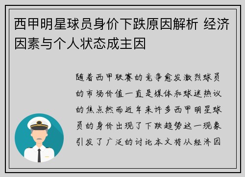 西甲明星球员身价下跌原因解析 经济因素与个人状态成主因