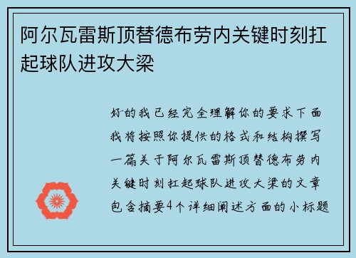 阿尔瓦雷斯顶替德布劳内关键时刻扛起球队进攻大梁