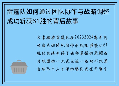 雷霆队如何通过团队协作与战略调整成功斩获61胜的背后故事 雷霆队如何通过团队协作与战略调整成功斩获61胜的背后故事
