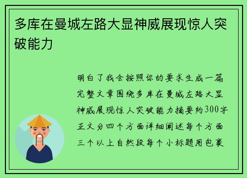 多库在曼城左路大显神威展现惊人突破能力