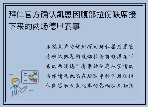 拜仁官方确认凯恩因腹部拉伤缺席接下来的两场德甲赛事