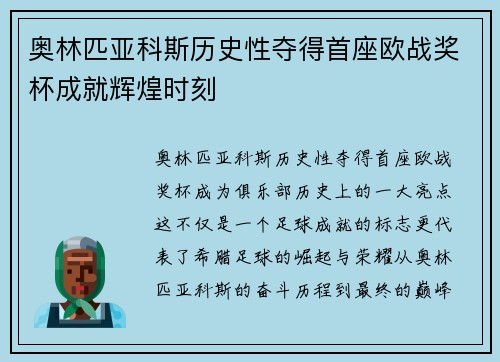 奥林匹亚科斯历史性夺得首座欧战奖杯成就辉煌时刻 奥林匹亚科斯历史性夺得首座欧战奖杯成就辉煌时刻