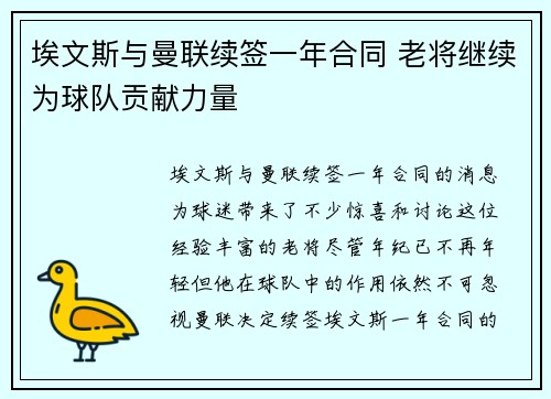 埃文斯与曼联续签一年合同 老将继续为球队贡献力量