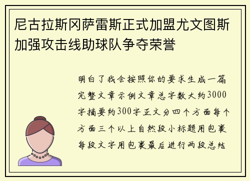 尼古拉斯冈萨雷斯正式加盟尤文图斯加强攻击线助球队争夺荣誉