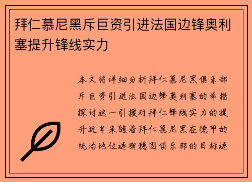 拜仁慕尼黑斥巨资引进法国边锋奥利塞提升锋线实力