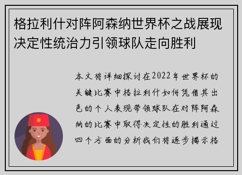格拉利什对阵阿森纳世界杯之战展现决定性统治力引领球队走向胜利