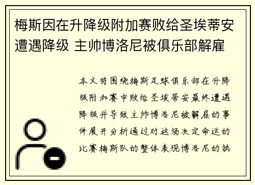 梅斯因在升降级附加赛败给圣埃蒂安遭遇降级 主帅博洛尼被俱乐部解雇